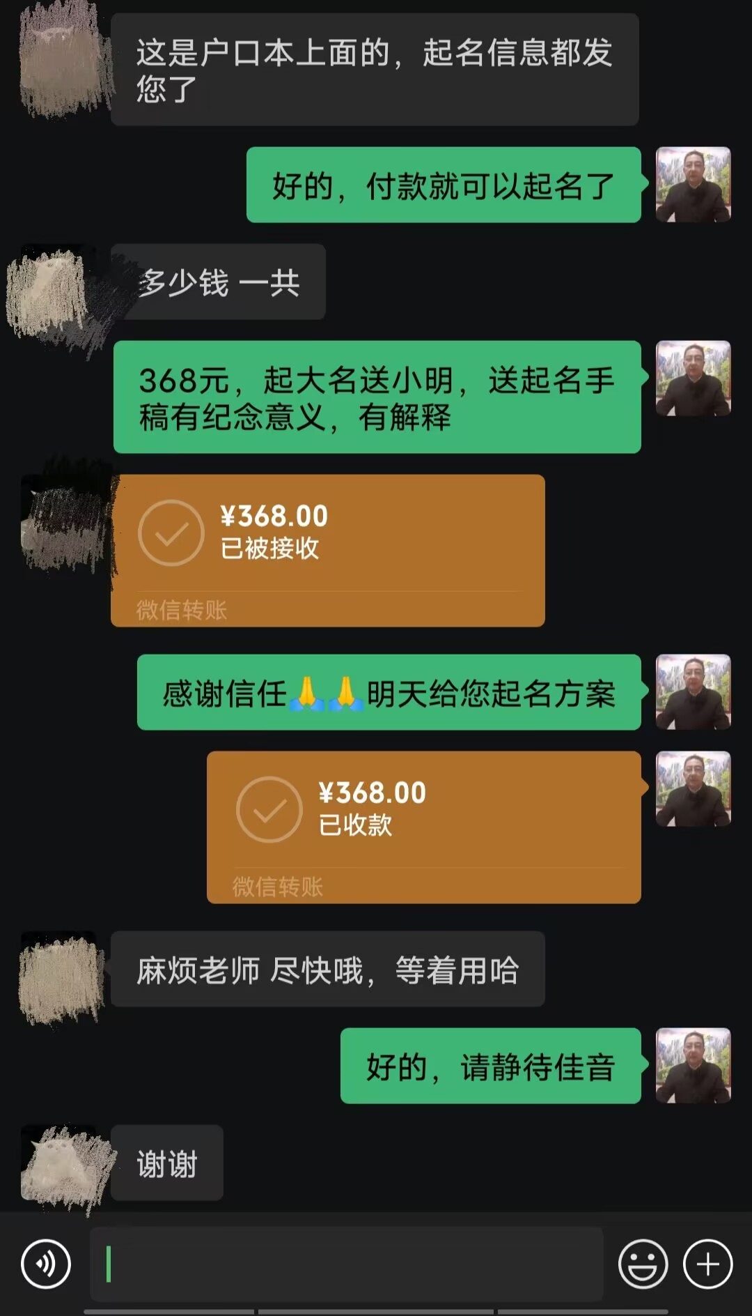 左贡起名案例，感谢支持