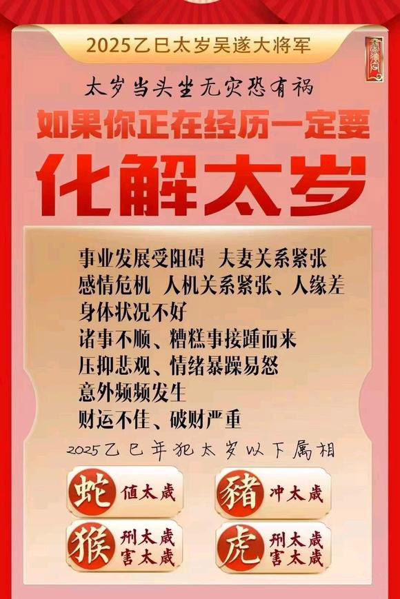  左贡怎么化太岁-化太岁找田大师- 一对一人工解答
